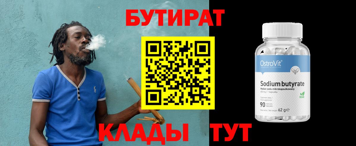БУТИРАТ жидкий экстази Урай