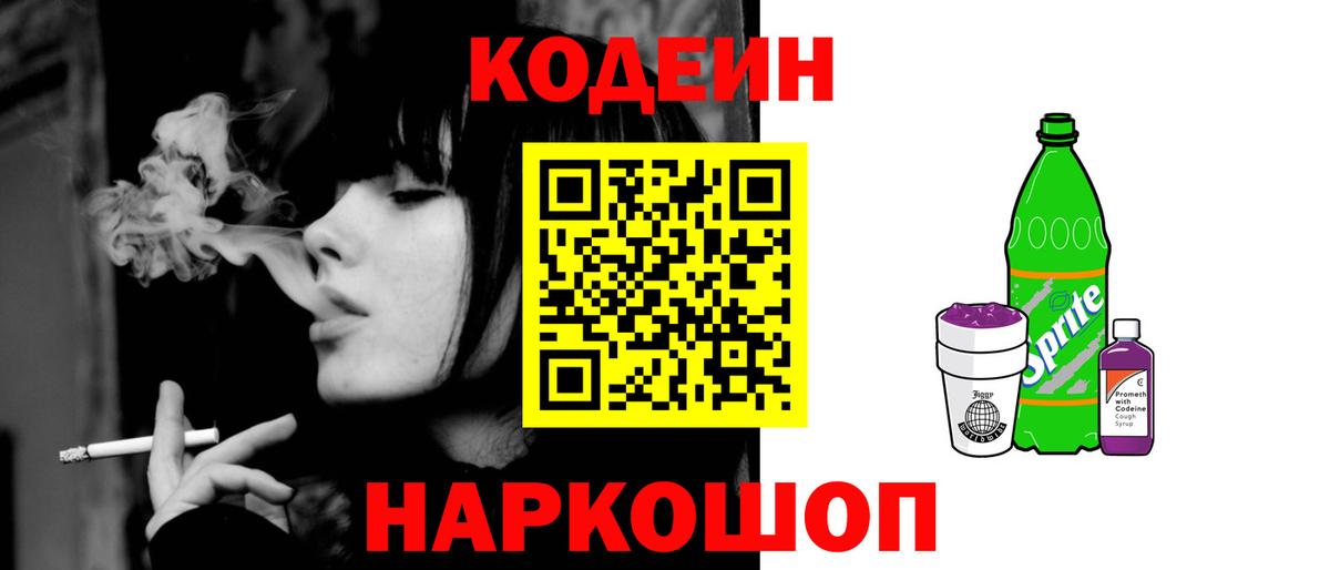 Кодеиновый сироп Lean напиток Lean (лин) Урай