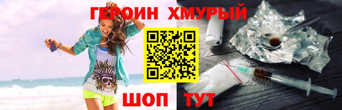 ГЕРОИН белый Урай