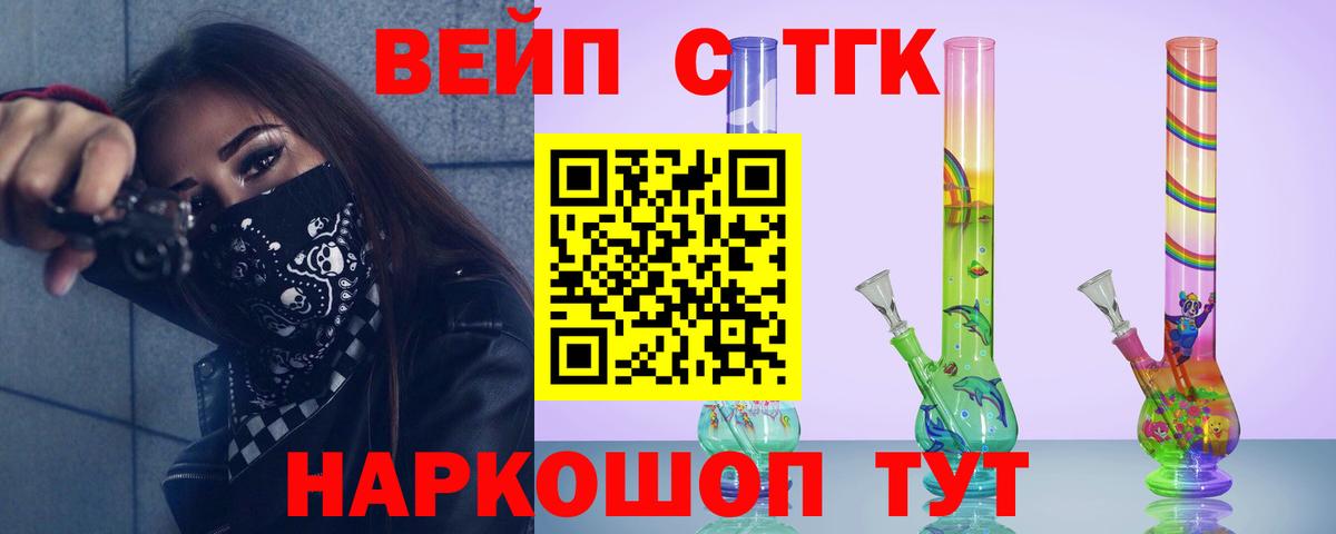 Урай  Дистиллят ТГК вейп  Вход с VPN 